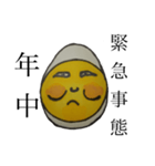 毎日たまごだけ（個別スタンプ：30）
