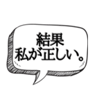 相手を論破して黙らせる【吹き出し付】（個別スタンプ：4）