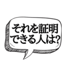 相手を論破して黙らせる【吹き出し付】（個別スタンプ：8）