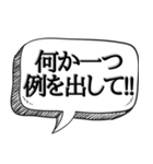 相手を論破して黙らせる【吹き出し付】（個別スタンプ：18）