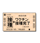 日本の鉄道の切符（小）コロナ（個別スタンプ：1）