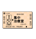 日本の鉄道の切符（小）コロナ（個別スタンプ：12）