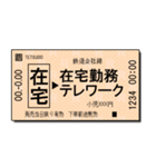 日本の鉄道の切符（小）コロナ（個別スタンプ：15）