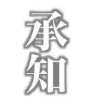 めっちゃデカい文字（個別スタンプ：19）