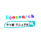 エゴサーチする人たち（個別スタンプ：11）