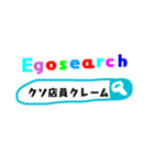 エゴサーチする人たち（個別スタンプ：12）