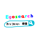 エゴサーチする人たち（個別スタンプ：18）