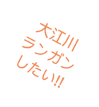 バス釣りメジャースポット（個別スタンプ：5）
