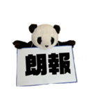 [デカ文字]単刀直入に伝えるパンダ（個別スタンプ：36）