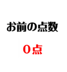 笑いに点数をつけよう！（個別スタンプ：2）