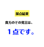 笑いに点数をつけよう！（個別スタンプ：6）