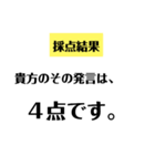 笑いに点数をつけよう！（個別スタンプ：9）