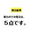 笑いに点数をつけよう！（個別スタンプ：10）