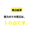 笑いに点数をつけよう！（個別スタンプ：15）