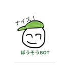 ぼうそうBOTのスタンプ2（個別スタンプ：7）