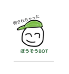 ぼうそうBOTのスタンプ2（個別スタンプ：15）