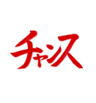 完全手書き書道（個別スタンプ：5）