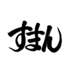 完全手書き書道（個別スタンプ：12）