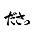 完全手書き書道（個別スタンプ：15）