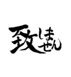 完全手書き書道（個別スタンプ：16）