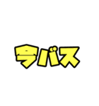 よく使う言葉てんこもり（個別スタンプ：22）