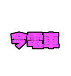 よく使う言葉てんこもり（個別スタンプ：23）