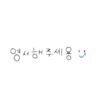 한국어 ㅇㅅㅇ（個別スタンプ：1）