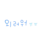 かわいい韓国語/한국어 ㅇㅅㅇ（個別スタンプ：21）
