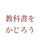 テスト前日のスタンプ（個別スタンプ：18）