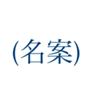 テスト前日のスタンプ（個別スタンプ：19）