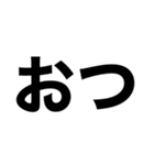 でっかいゴシック（個別スタンプ：1）