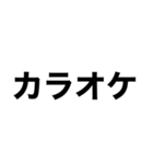 でっかいゴシック（個別スタンプ：14）
