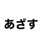 でっかいゴシック（個別スタンプ：30）