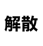 でっかいゴシック（個別スタンプ：36）