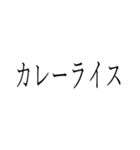 家庭料理シンプルスタンプ（個別スタンプ：2）