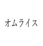 家庭料理シンプルスタンプ（個別スタンプ：3）