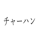 家庭料理シンプルスタンプ（個別スタンプ：5）