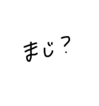 汚い字の突発的に作ったスタンプ（個別スタンプ：1）