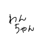 汚い字の突発的に作ったスタンプ（個別スタンプ：2）