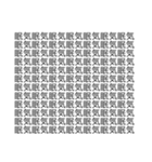 汚い字の突発的に作ったスタンプ（個別スタンプ：16）