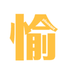 Express In Kanji 2（個別スタンプ：1）