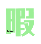 Express In Kanji 2（個別スタンプ：2）