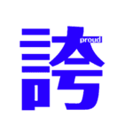 Express In Kanji 2（個別スタンプ：4）