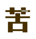 Express In Kanji 2（個別スタンプ：11）