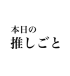 推しが尊いときのスタンプ（個別スタンプ：23）