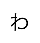 あいうえお+変なの合計32文字（個別スタンプ：4）