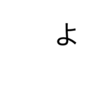 あいうえお+変なの合計32文字（個別スタンプ：18）