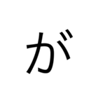 あいうえお+変なの合計32文字（個別スタンプ：19）