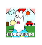 にわとりすたんぷー（個別スタンプ：10）