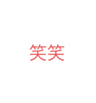 シンプルず（個別スタンプ：12）